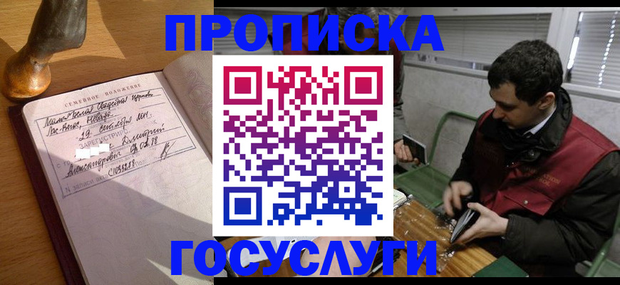 прописка от собственника в Тихорецке