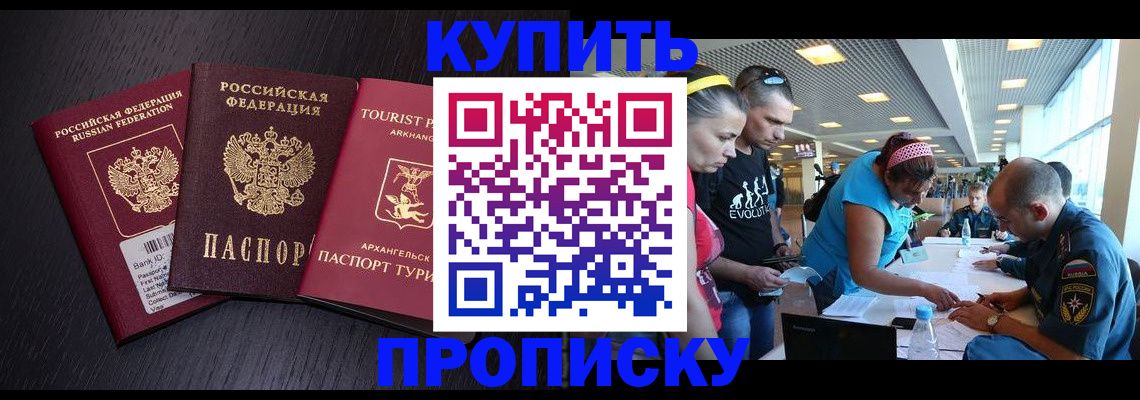 прописка штамп в Тихорецке