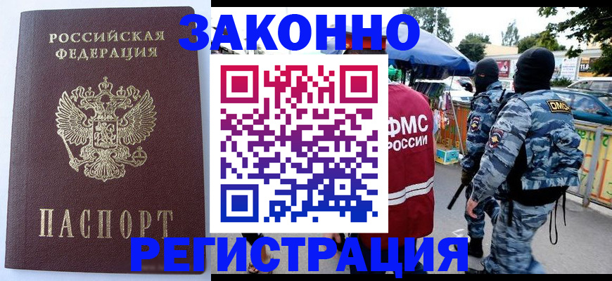 временная регистрация законно в Тихорецке